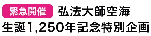 メンタルトリップ｜高野山体験ツアー